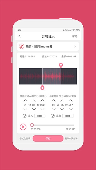 音乐剪辑大师免费版图4
