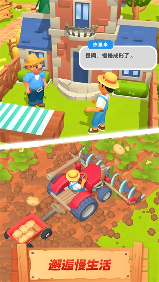 农场主快开荒图4