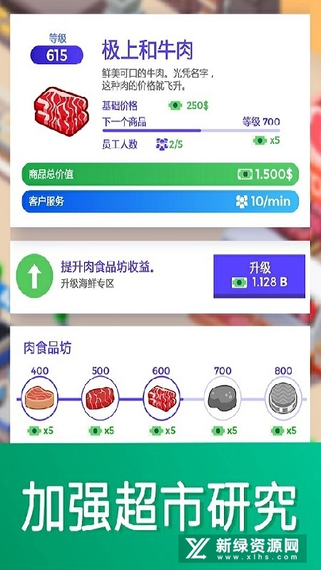 闲置超市大亨钻石最新版截图3