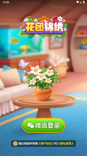 花团锦绣截图3