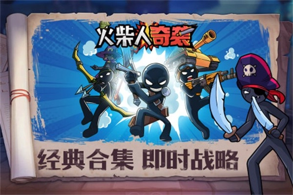 火柴人奇袭-图2