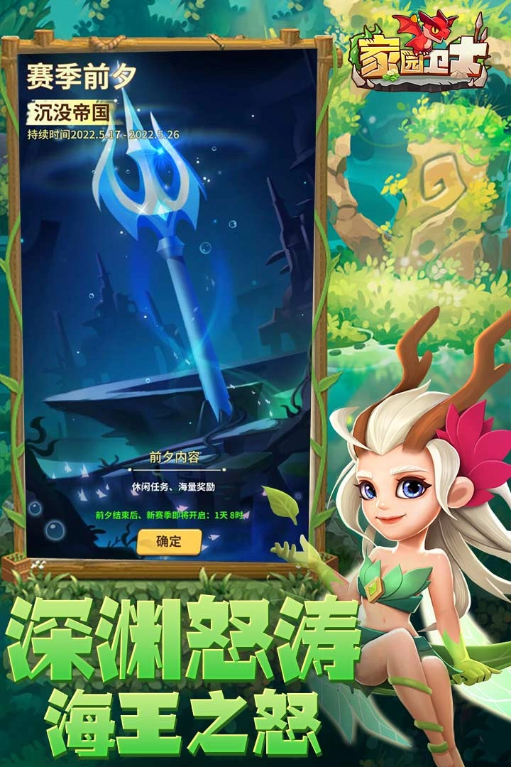 家園衛士免費版-截圖4