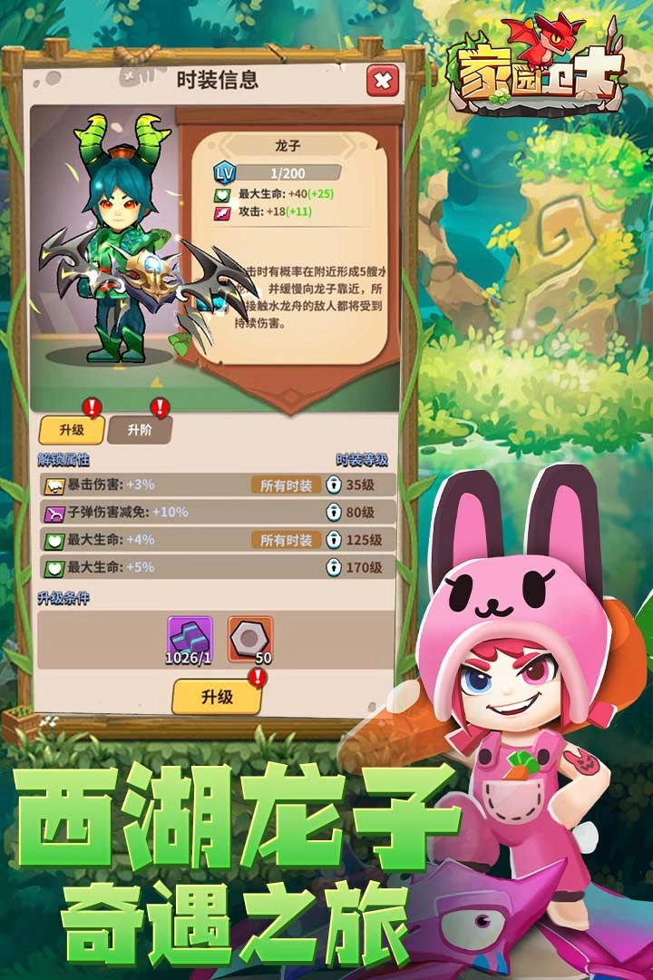 家園衛士免費版-截圖2