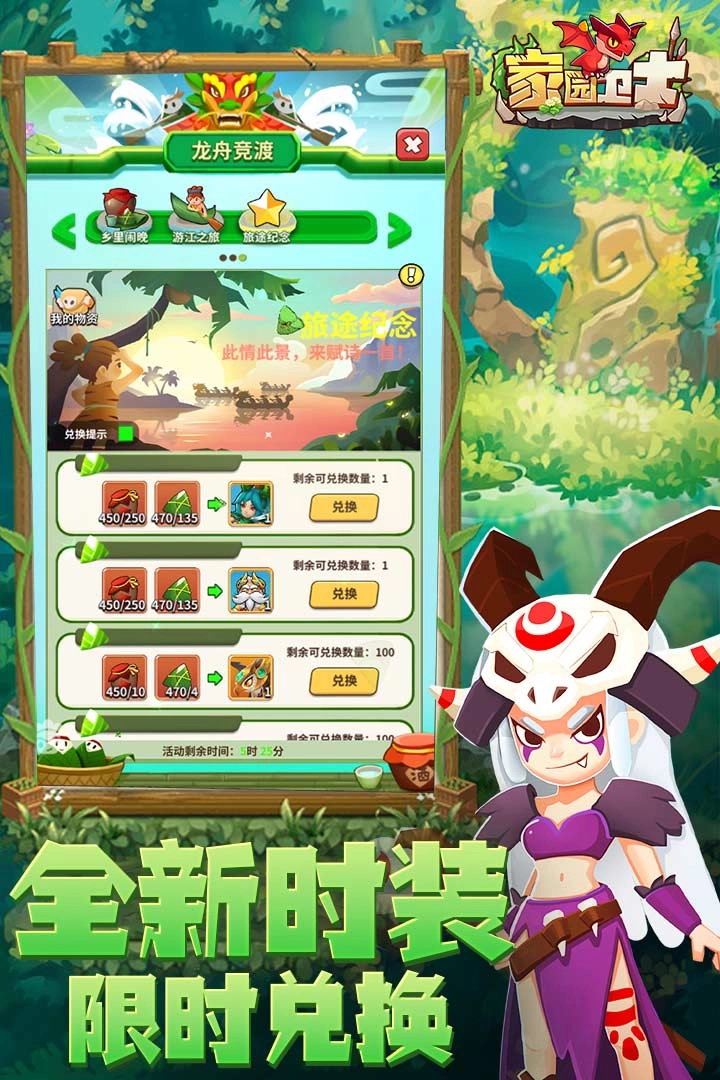 家園衛士免費版-截圖3