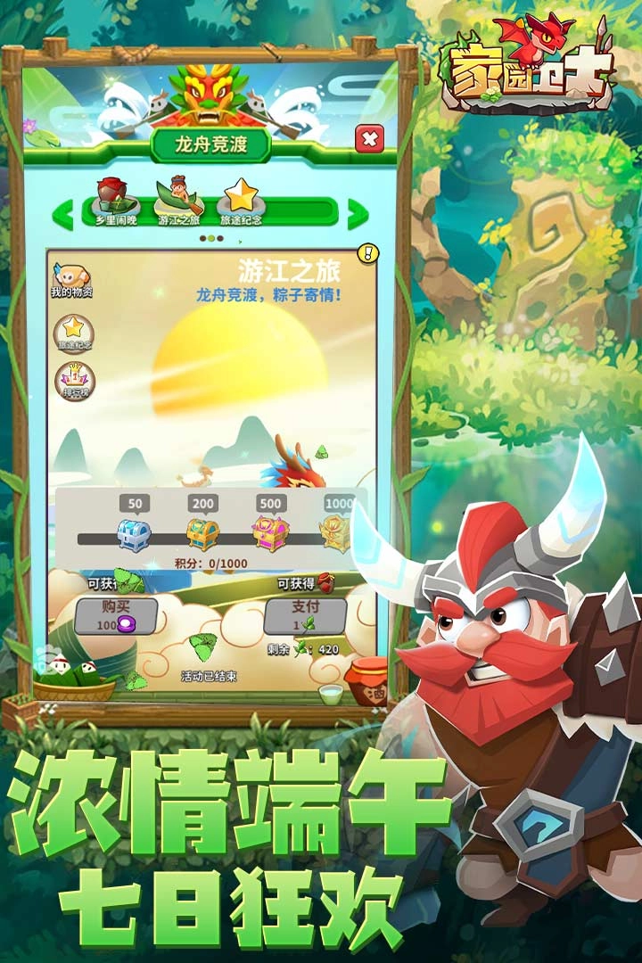 家園衛士免費版-截圖5