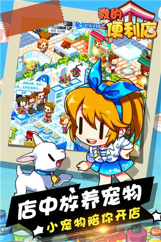 我的便利店游戏菜单版图4