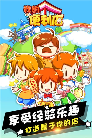 我的便利店游戏菜单版图1