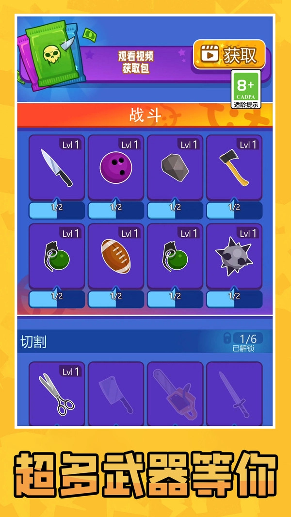 画武器对决之激战3