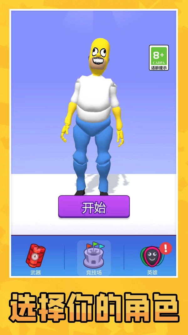 画武器对决之激战4