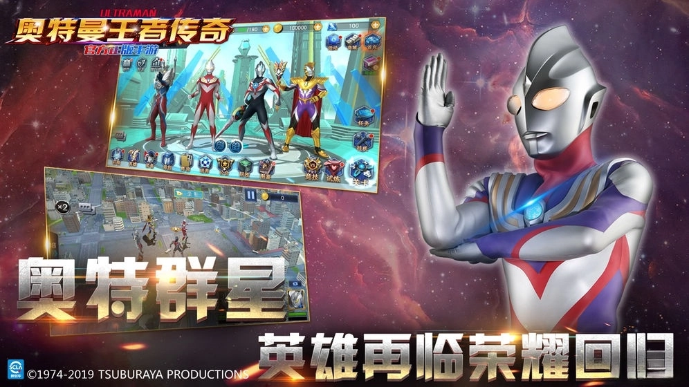 奥特曼王者传奇手机版图2