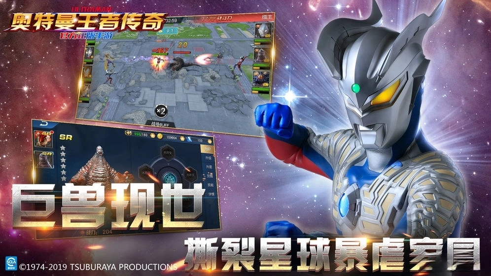 奥特曼王者传奇手机版图3