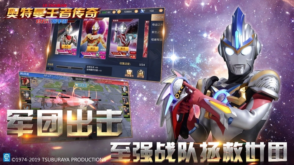 奥特曼王者传奇手机版图5