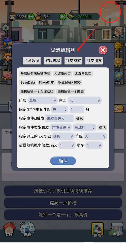 我的穿越人生gm菜單-截圖1