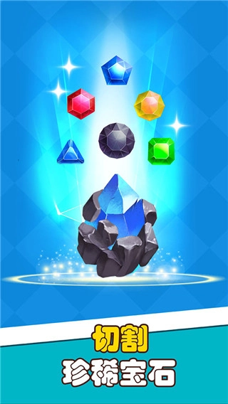 寶石帝國-截圖2