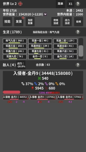 修真世界模拟器