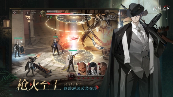 夜幕之下-截圖6