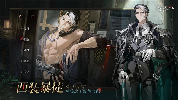 夜幕之下-截圖2