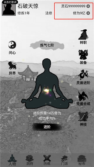 影子修仙模擬器最新版-截圖2