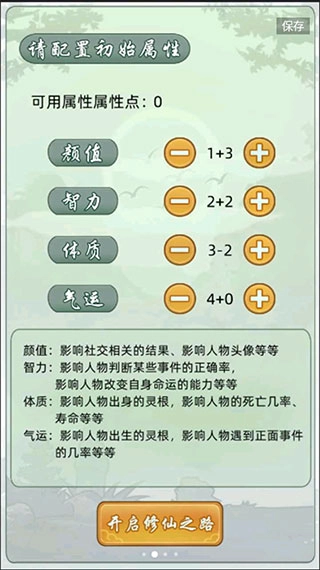 轮回修仙模拟器图4