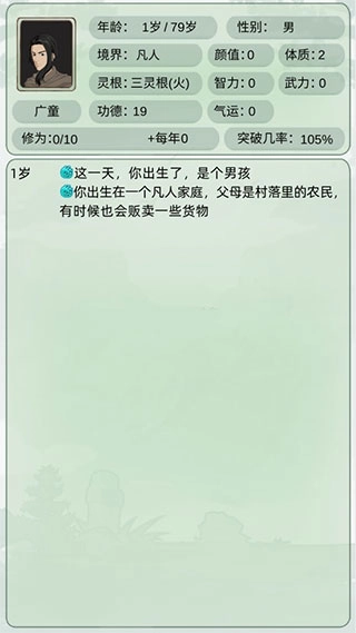 轮回修仙模拟器图3