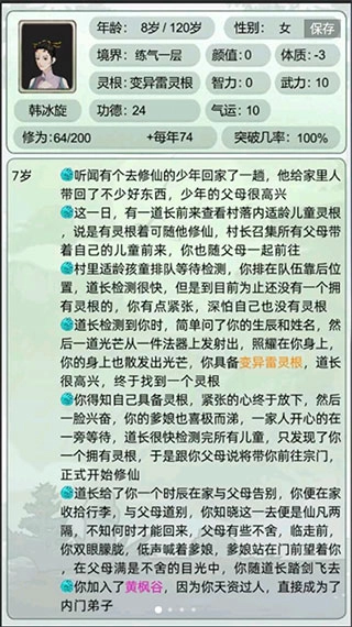 轮回修仙模拟器图1