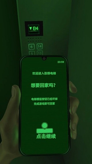 恐懼電梯-截圖1