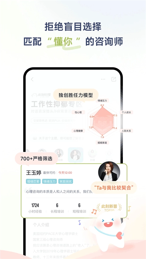 此刻心理平台图2
