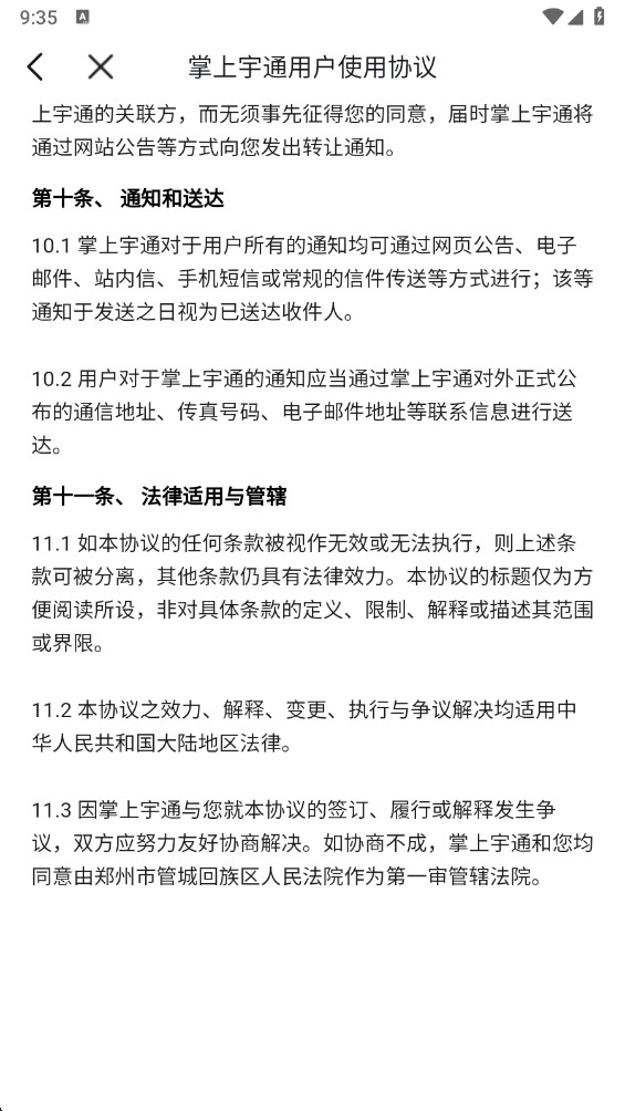 掌上宇通安卓  手机版