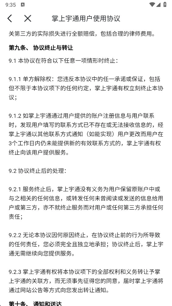 掌上宇通安卓  手机版