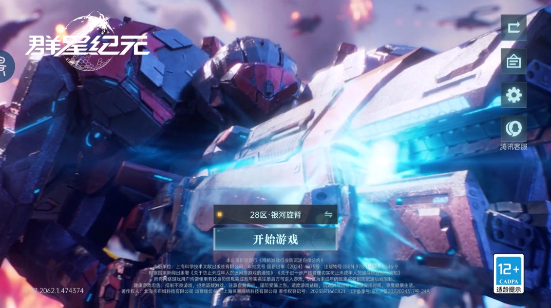 ?群星紀元  安卓版-截圖2