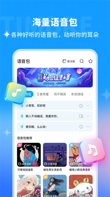 哆啦变声器图2