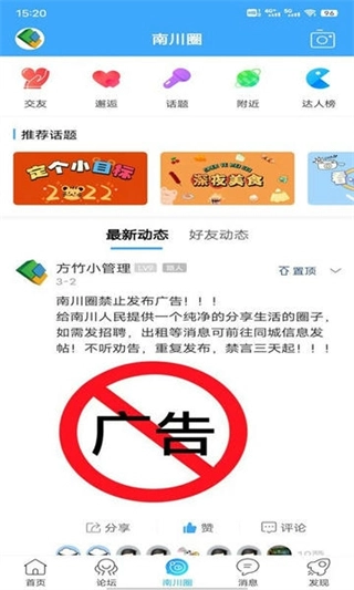 南川方竹论坛图3