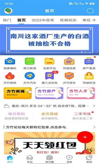 南川方竹论坛图1