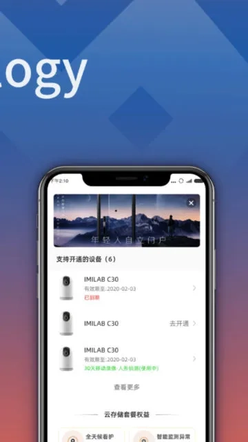 小白慧家(智能家居管理)  安卓版图4