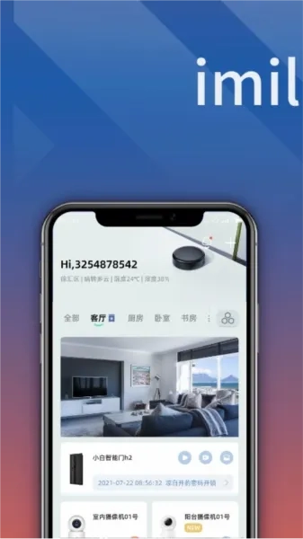 小白慧家(智能家居管理)  安卓版图5