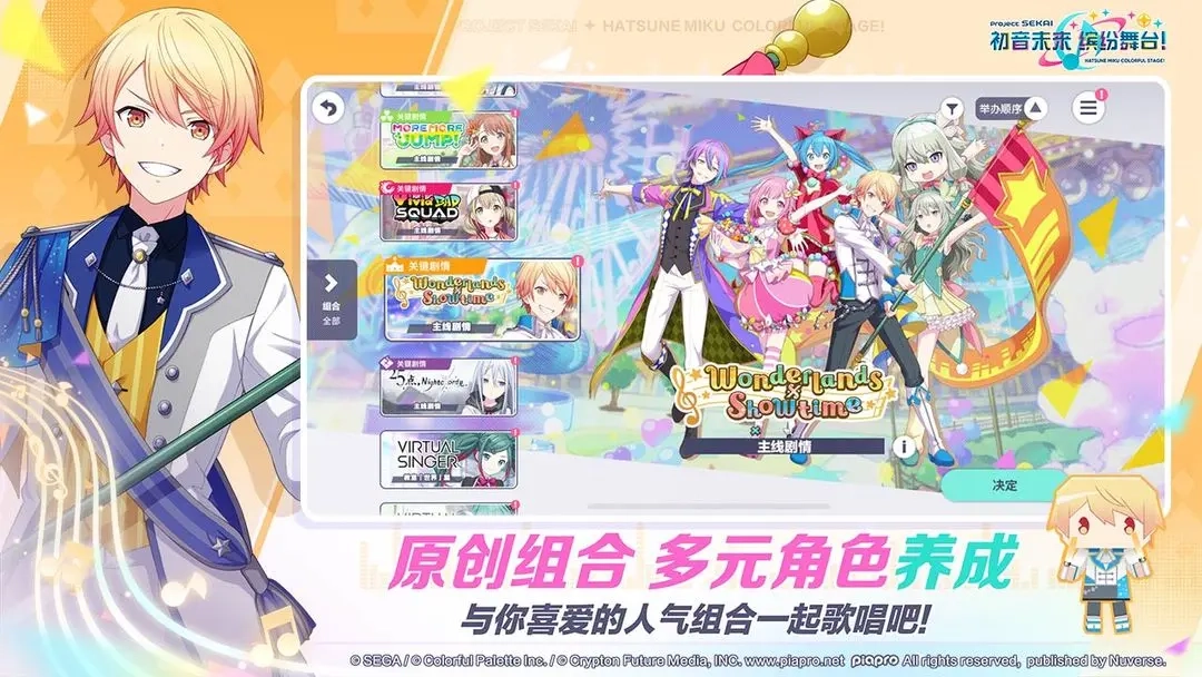 初音未來世界繽紛舞臺國服-截圖1