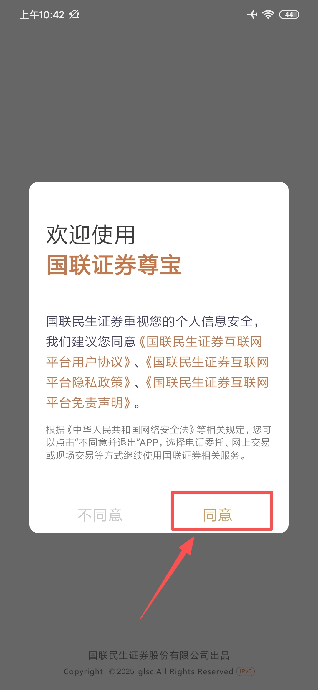 國(guó)聯(lián)證券尊寶