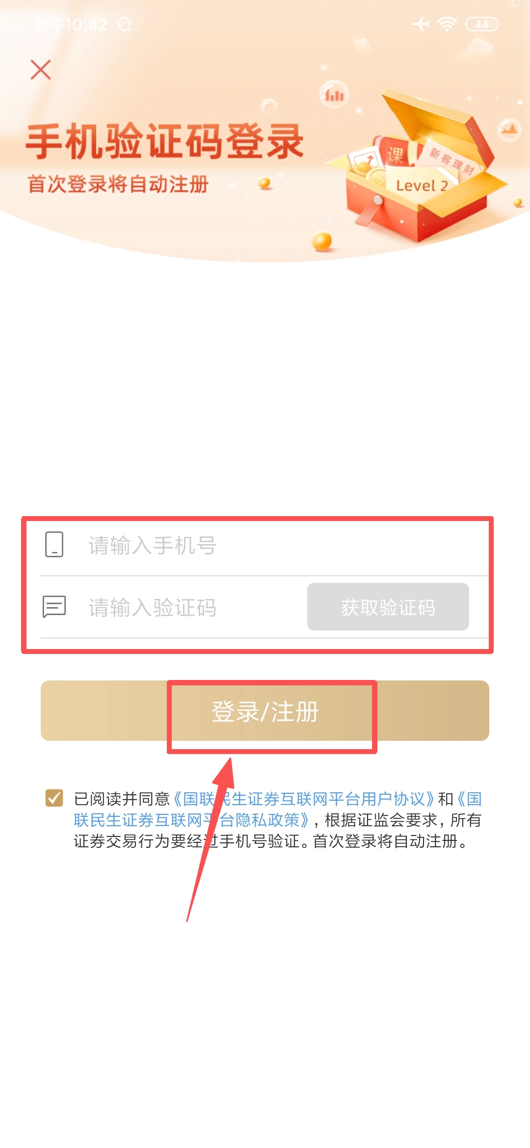 國(guó)聯(lián)證券尊寶