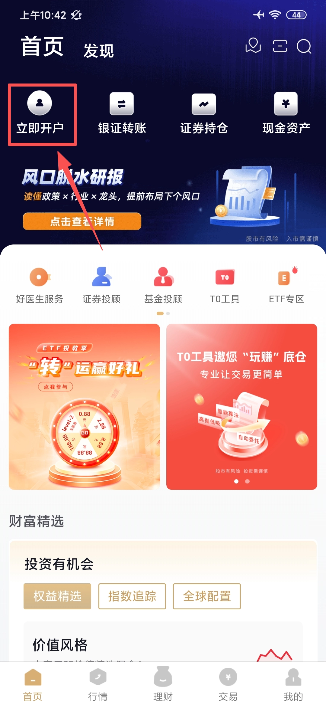 國(guó)聯(lián)證券尊寶