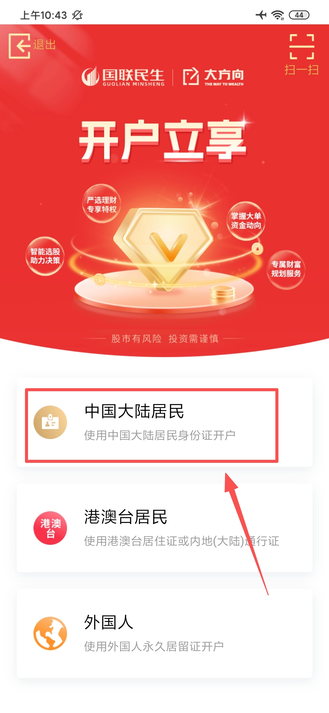 國(guó)聯(lián)證券尊寶