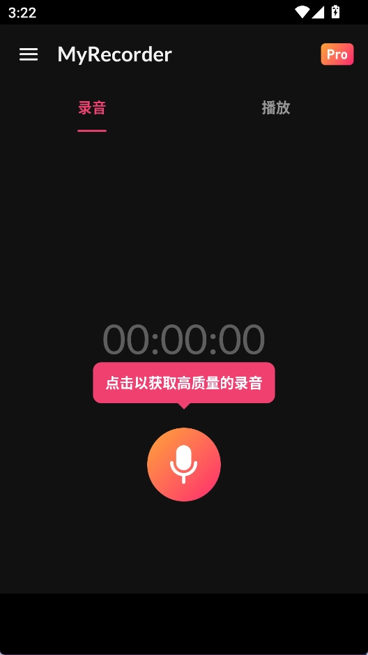 MyRecorder安卓版(1)