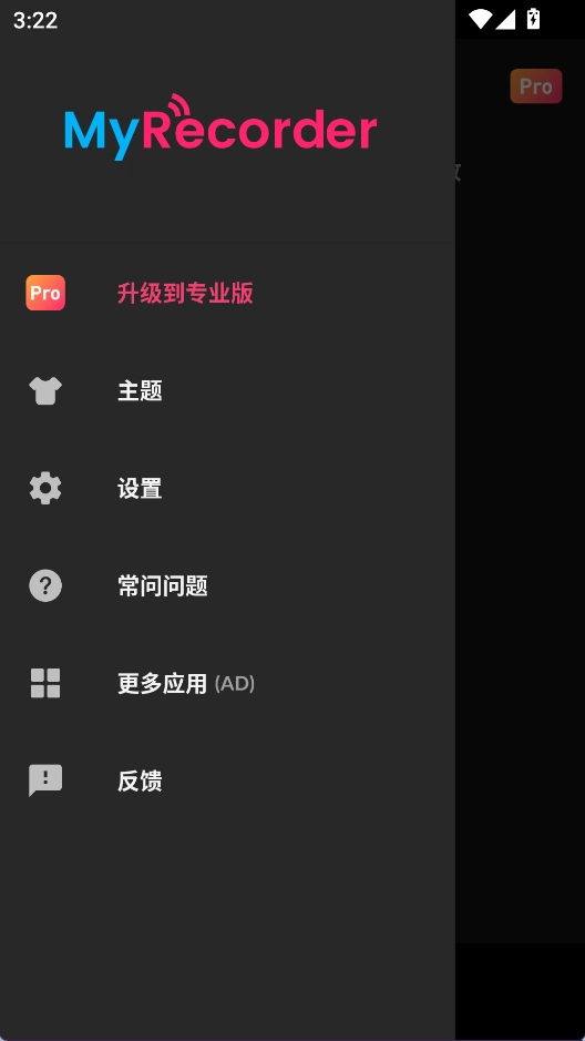 MyRecorder安卓版(2)