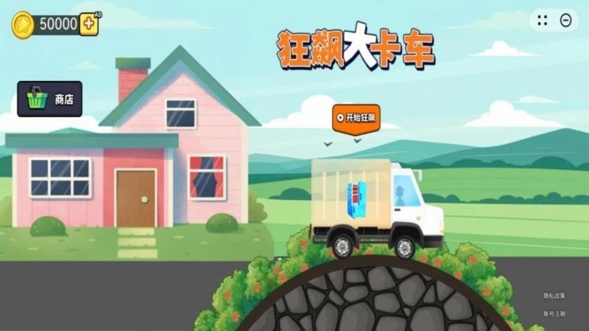 狂飙大卡车截图1