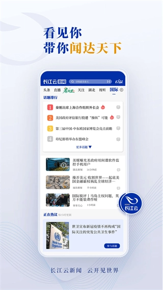 长江云新闻客户端