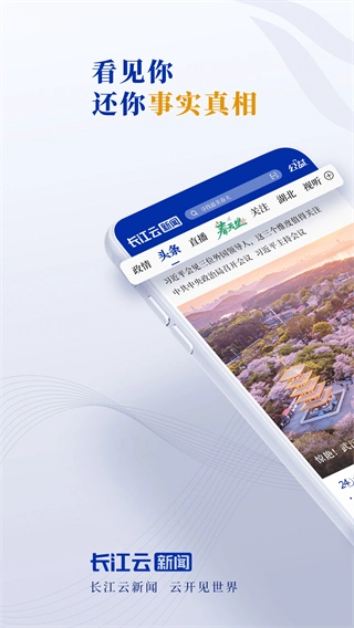 长江云新闻客户端
