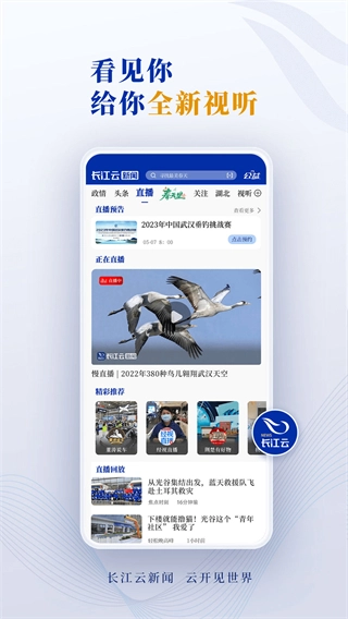 长江云新闻客户端