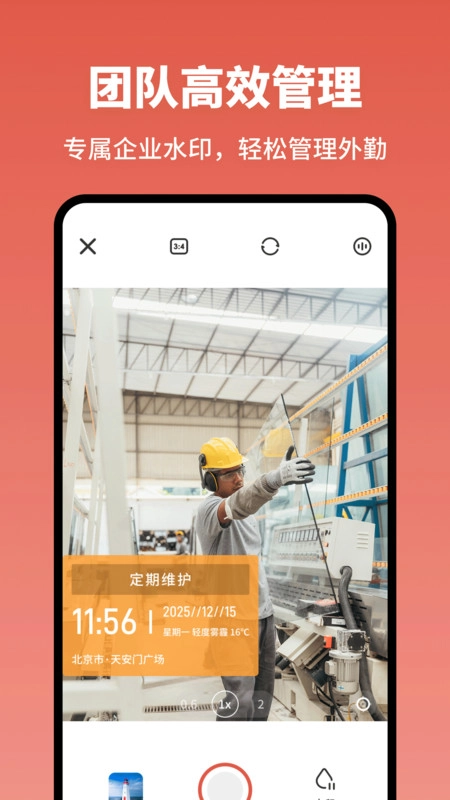 今天打卡水印相机