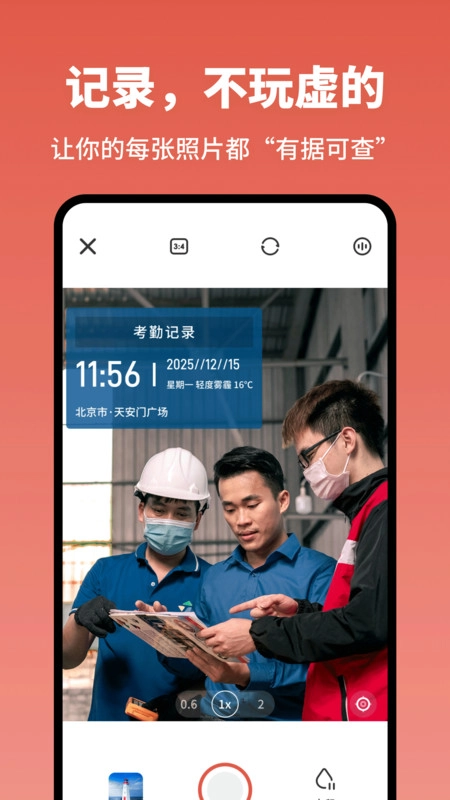 今天打卡水印相机