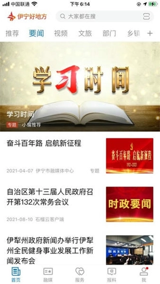 伊宁好地方最新版