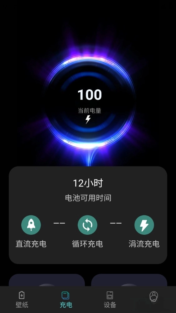 活力充电手机版图1